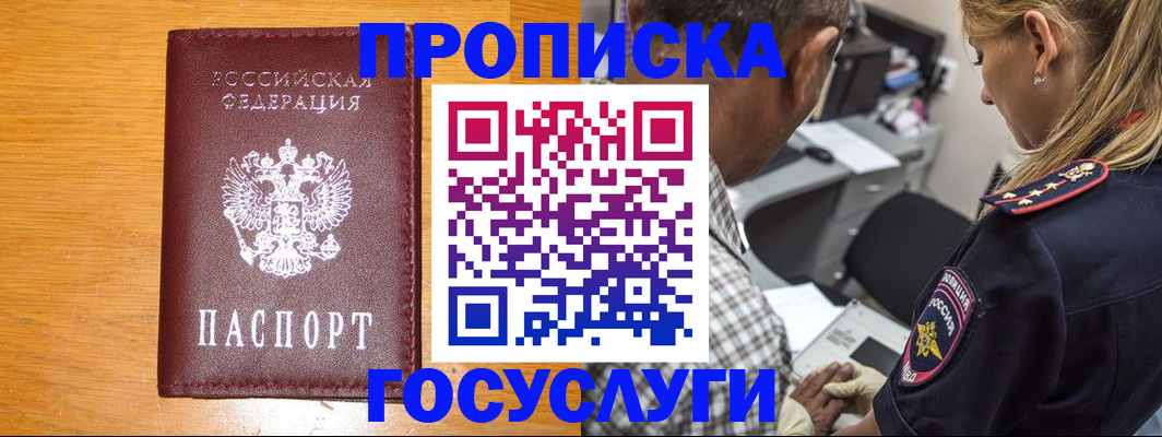 прописка штамп в Оленегорске